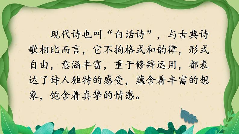 部编版语文四年级下册 10 绿（第一课时） 课件第3页