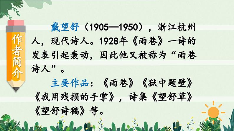 部编版语文四年级下册 12 在天晴了的时候 课件03