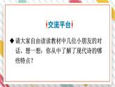 部编版语文四年级下册 语文园地三（第一课时） 课件