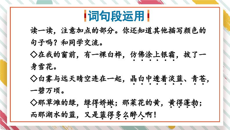 部编版语文四年级下册 语文园地三（第二课时） 课件02