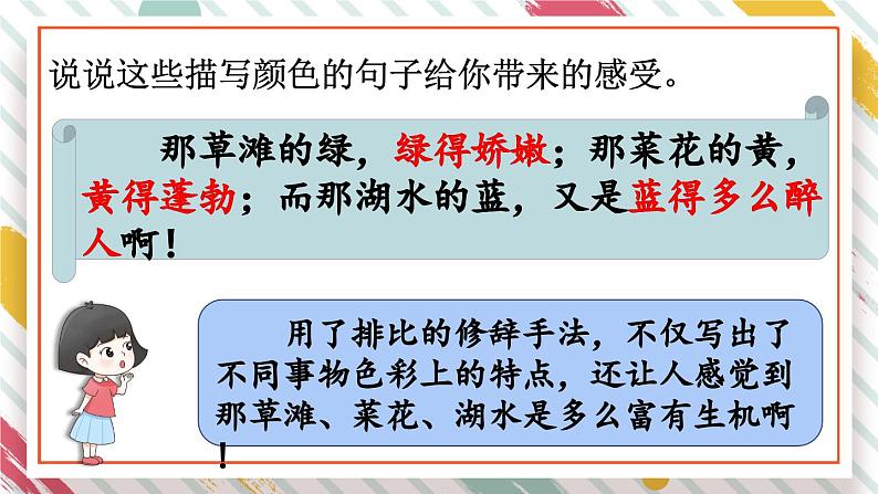 部编版语文四年级下册 语文园地三（第二课时） 课件05