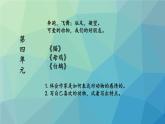 部编版语文四年级下册 13 猫（第一课时） 课件