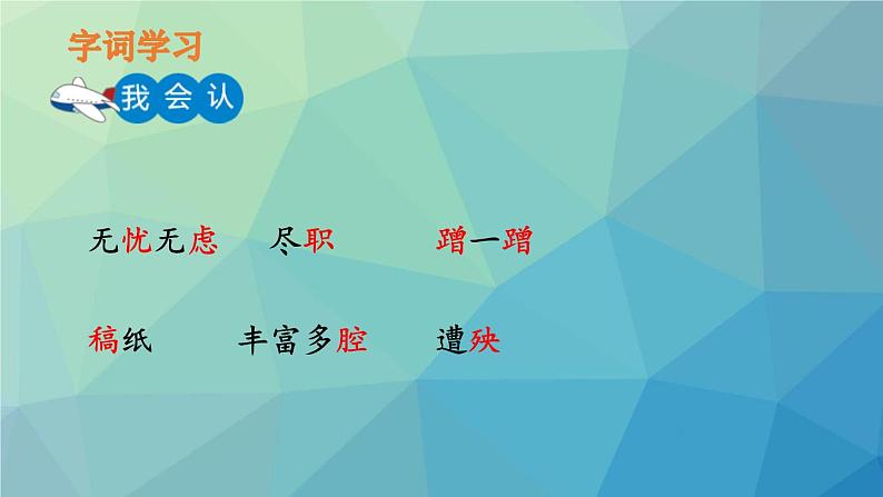 部编版语文四年级下册 13 猫（第一课时） 课件06