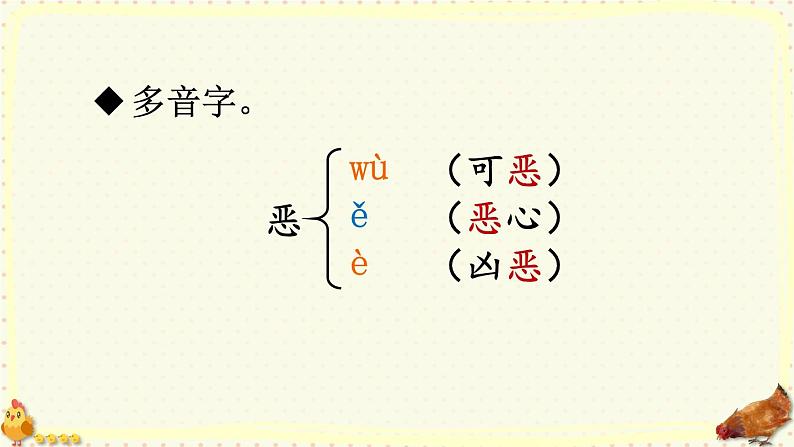 部编版语文四年级下册 14 母鸡（第一课时） 课件03