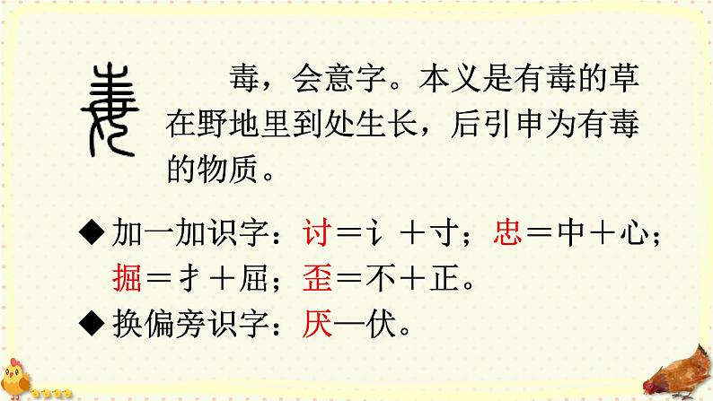 部编版语文四年级下册 14 母鸡（第一课时） 课件05