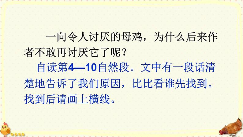 部编版语文四年级下册 14 母鸡（第二课时） 课件03
