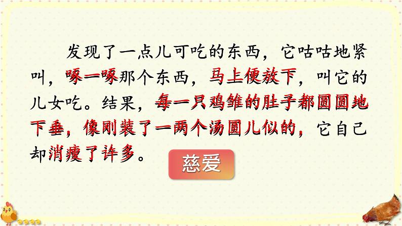 部编版语文四年级下册 14 母鸡（第二课时） 课件07