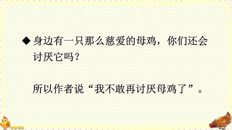 部编版语文四年级下册 14 母鸡（第二课时） 课件08