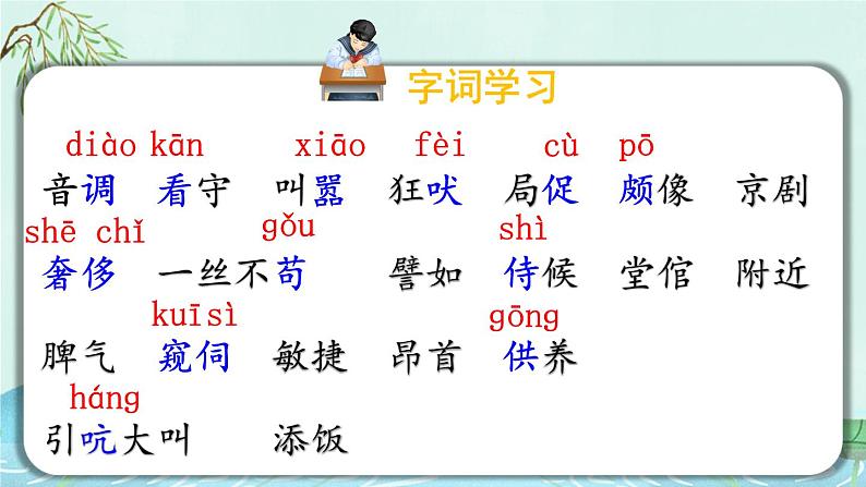 部编版语文四年级下册 15 白鹅（第一课时） 课件05