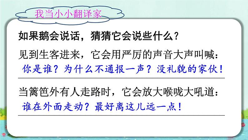 部编版语文四年级下册 15 白鹅（第二课时） 课件07