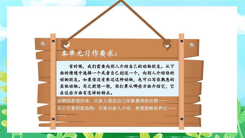 部编版语文四年级下册 习作：我的动物朋友（第二课时） 课件第3页