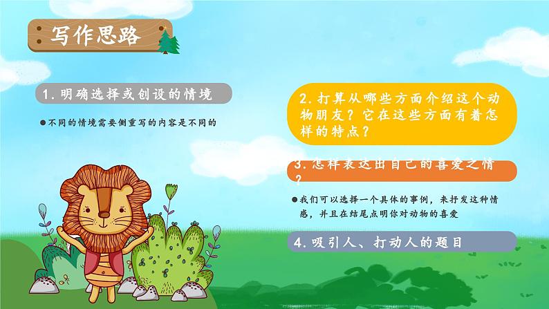 部编版语文四年级下册 习作：我的动物朋友（第二课时） 课件第4页