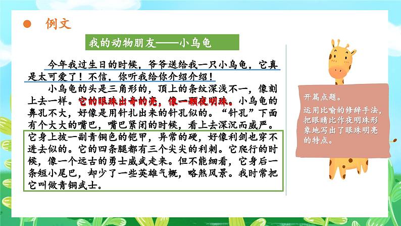 部编版语文四年级下册 习作：我的动物朋友（第二课时） 课件第7页