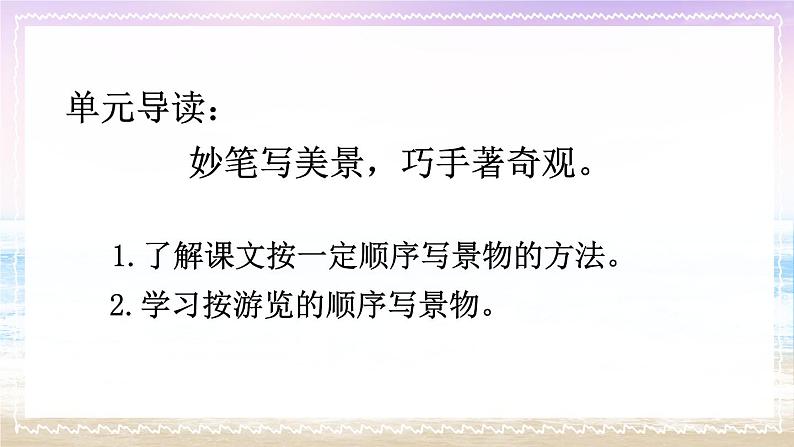 部编版语文四年级下册 16 海上日出（第一课时） 课件第1页