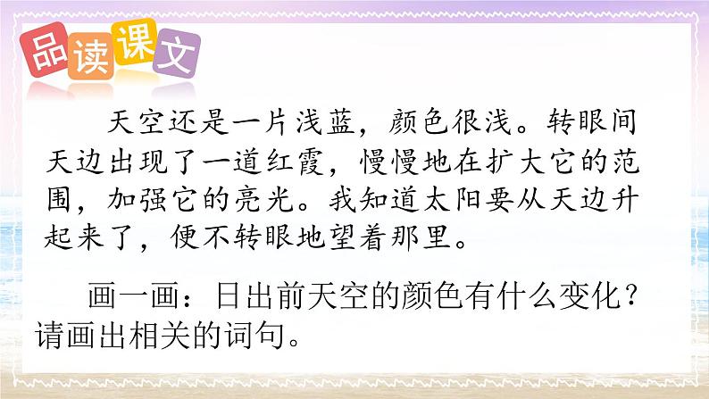 部编版语文四年级下册 16 海上日出（第二课时） 课件02