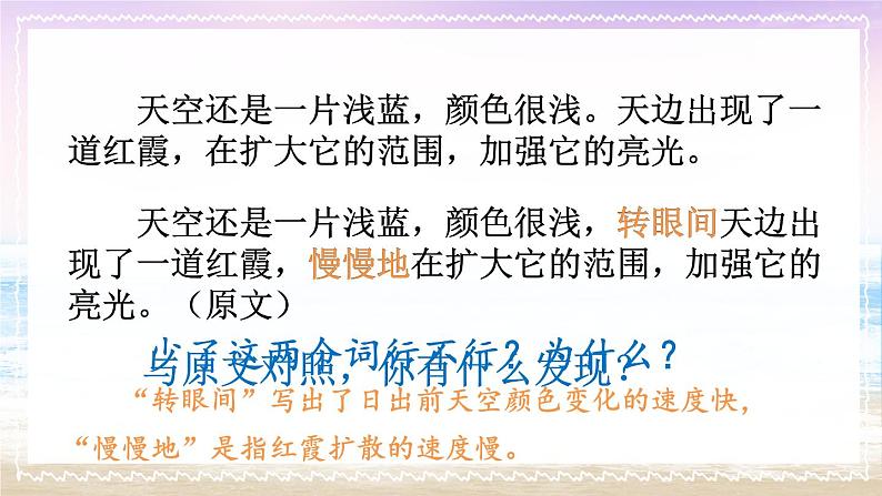 部编版语文四年级下册 16 海上日出（第二课时） 课件05