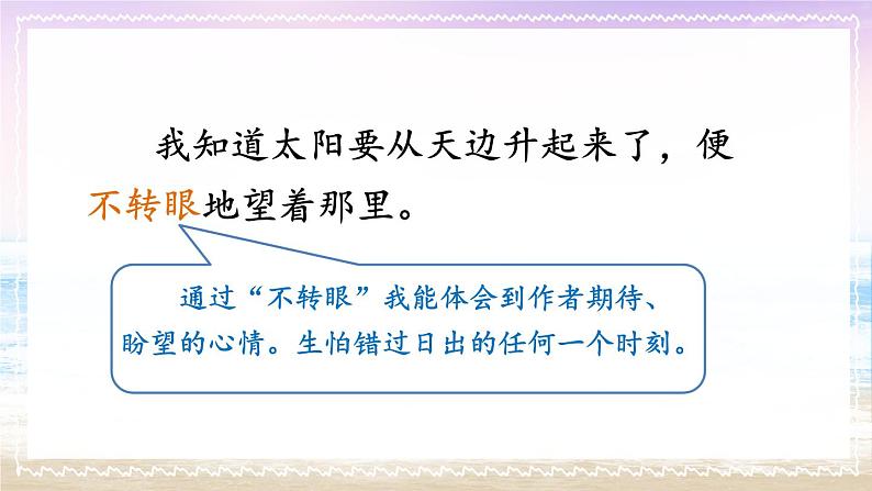 部编版语文四年级下册 16 海上日出（第二课时） 课件08