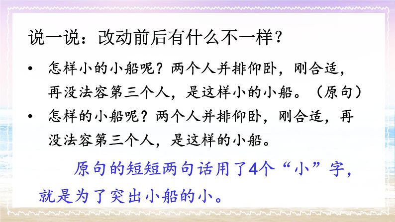 部编版语文四年级下册 17 记金华的双龙洞（第二课时） 课件第8页