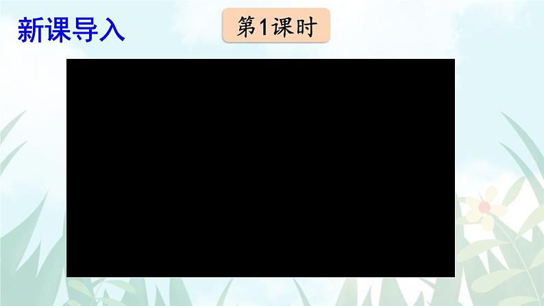 部编版语文四年级下册 19 小英雄雨来（节选）（第一课时） 课件03