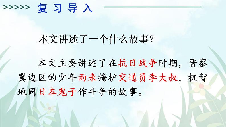 部编版语文四年级下册 19 小英雄雨来（节选）（第二课时） 课件02