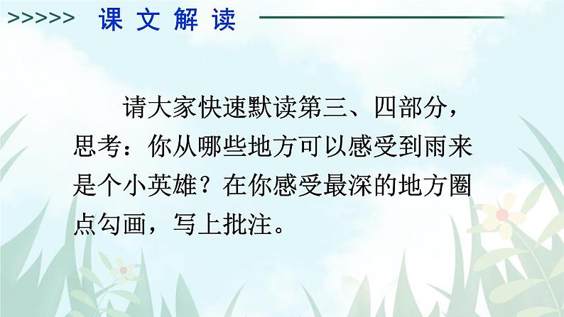 部编版语文四年级下册 19 小英雄雨来（节选）（第二课时） 课件05