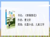 部编版语文四年级下册 21 芦花鞋 课件