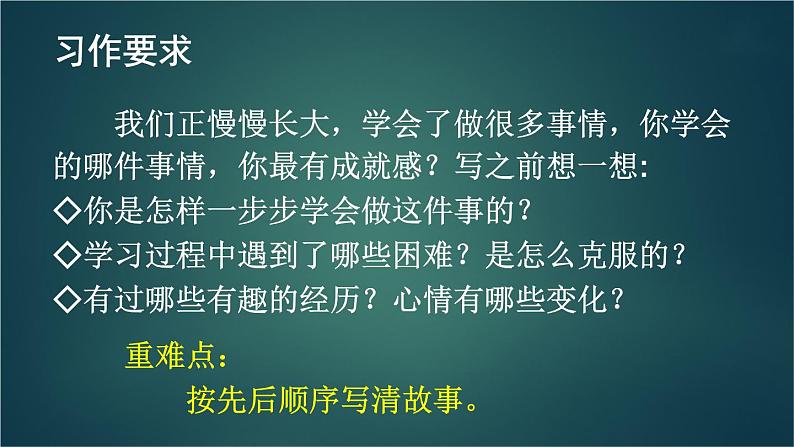 部编版语文四年级下册 习作：我学会了______（第一课时） 课件02