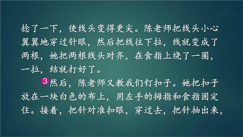 部编版语文四年级下册 习作：我学会了______（第二课时） 课件第3页