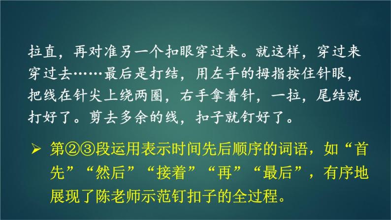 部编版语文四年级下册 习作：我学会了______（第二课时） 课件04