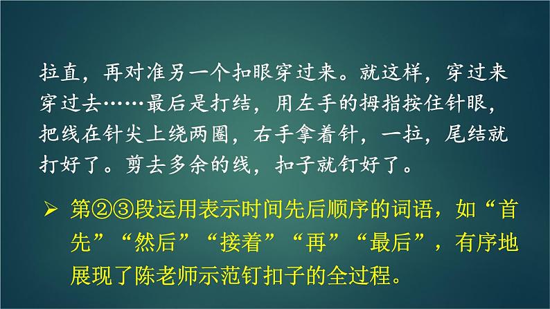 部编版语文四年级下册 习作：我学会了______（第二课时） 课件第4页