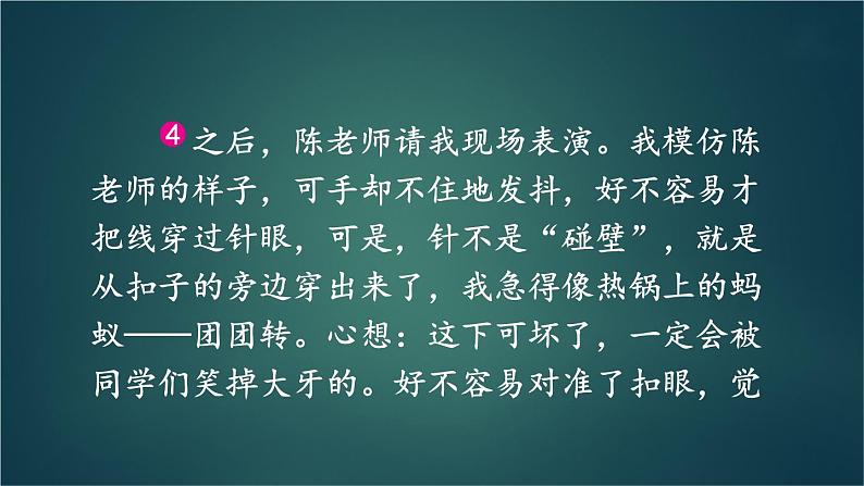 部编版语文四年级下册 习作：我学会了______（第二课时） 课件第5页