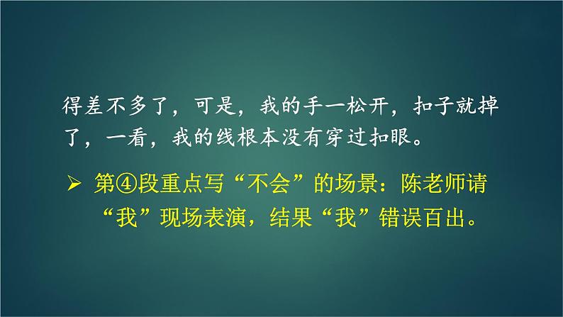 部编版语文四年级下册 习作：我学会了______（第二课时） 课件第6页