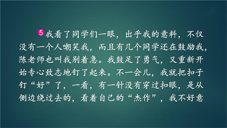 部编版语文四年级下册 习作：我学会了______（第二课时） 课件第7页