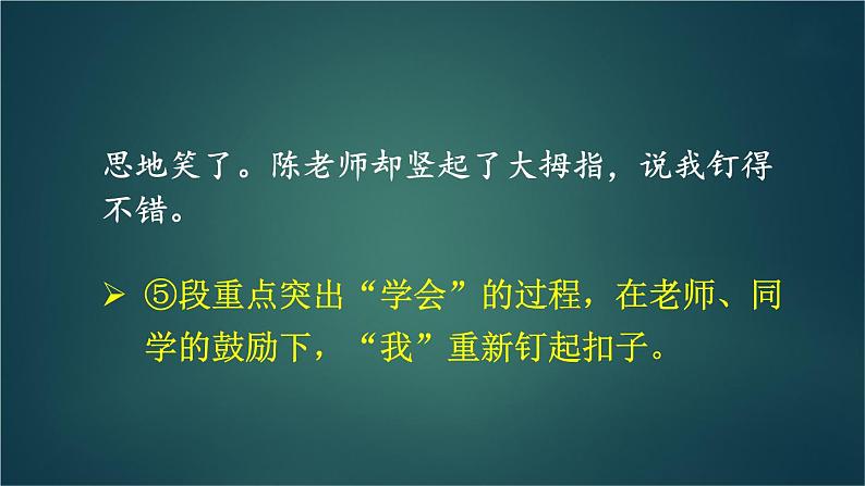 部编版语文四年级下册 习作：我学会了______（第二课时） 课件第8页