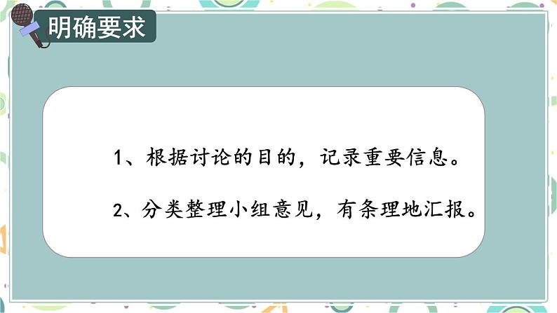 部编版语文四年级下册 口语交际：朋友相处的秘诀 课件05