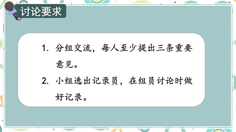 部编版语文四年级下册 口语交际：朋友相处的秘诀 课件07