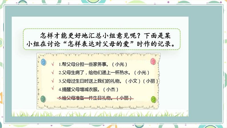 部编版语文四年级下册 口语交际：朋友相处的秘诀 课件08