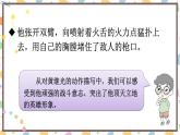 部编版语文四年级下册 语文园地六（第一课时） 课件