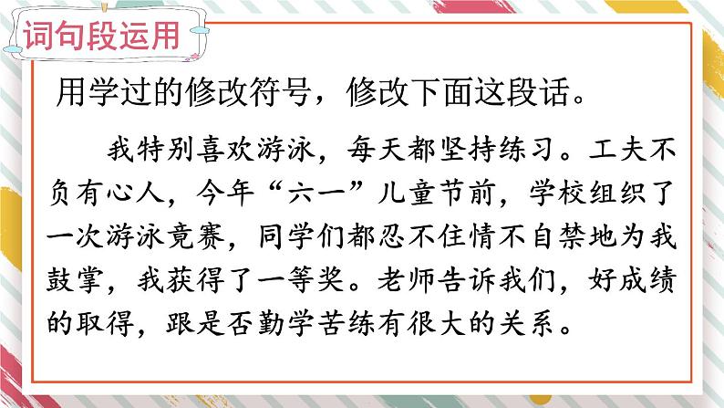 部编版语文四年级下册 语文园地六（第二课时） 课件02