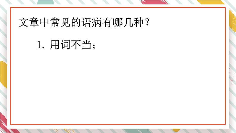 部编版语文四年级下册 语文园地六（第二课时） 课件05