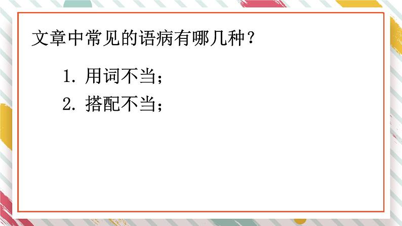 部编版语文四年级下册 语文园地六（第二课时） 课件06