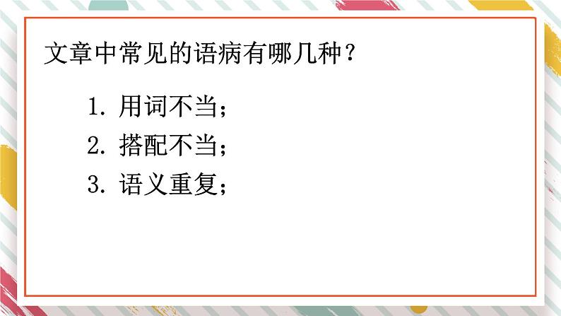 部编版语文四年级下册 语文园地六（第二课时） 课件07