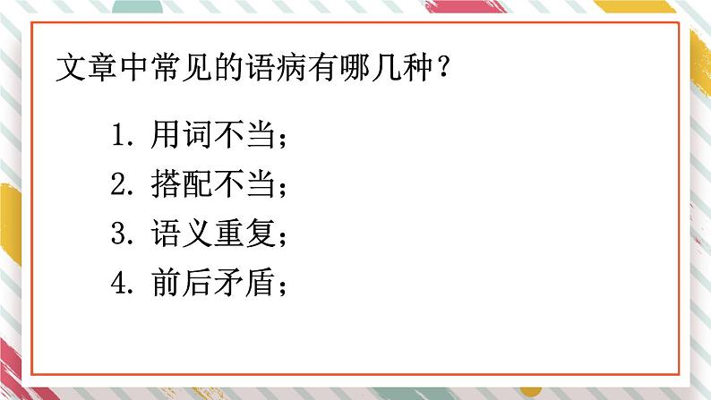 部编版语文四年级下册 语文园地六（第二课时） 课件08