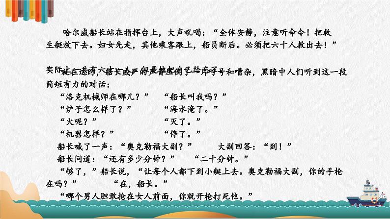 部编版语文四年级下册 24 “诺曼底号”遇难记（第二课时） 课件04