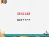 部编版语文四年级下册 24 “诺曼底号”遇难记（第二课时） 课件