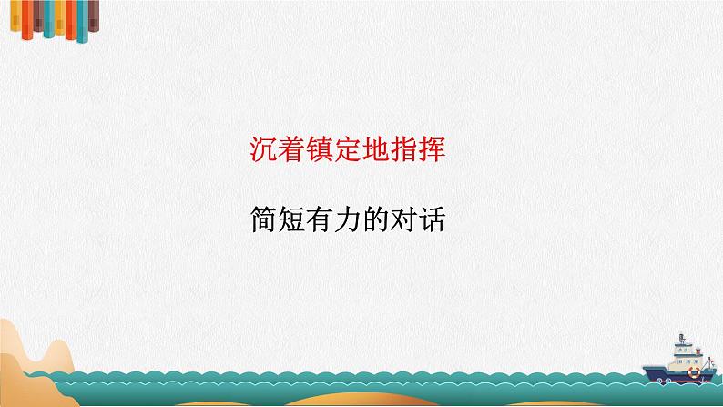 部编版语文四年级下册 24 “诺曼底号”遇难记（第二课时） 课件05