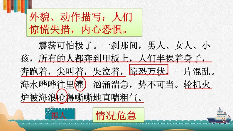 部编版语文四年级下册 24 “诺曼底号”遇难记（第二课时） 课件07