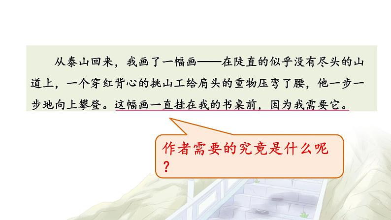 部编版语文四年级下册 25 《挑山工》 课件05