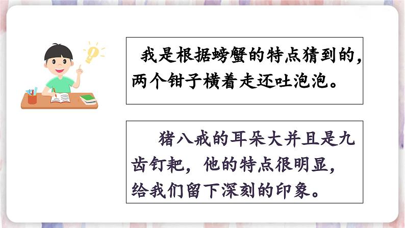 部编版语文四年级下册 习作：我的“自画像”（第一课时） 课件第4页