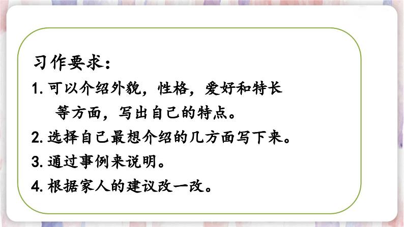 部编版语文四年级下册 习作：我的“自画像”（第一课时） 课件第8页